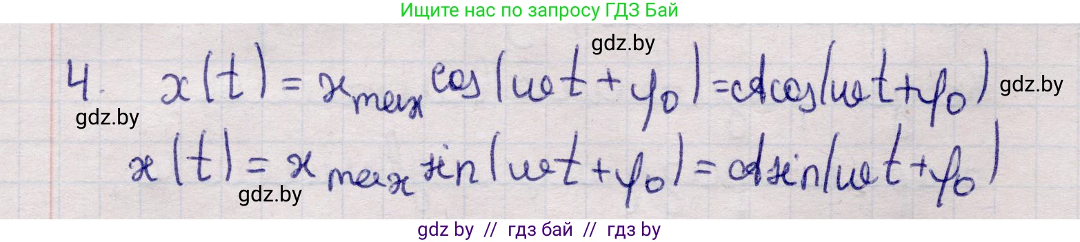 Физика, 11 класс Учебник, авторы: Жилко Виталий Владимирович, Маркович Леонид Григорьевич, Сокольский Анатолий Алексеевич, издательство Народная асвета, Минск, 2021, страница 12, номер 4, Решение 1