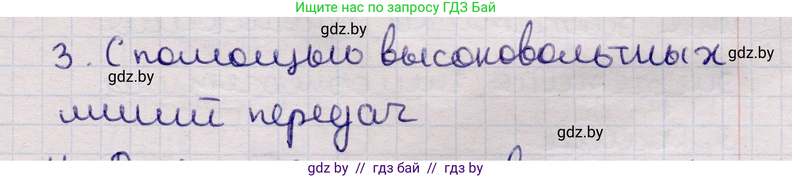 Физика, 11 класс Учебник, авторы: Жилко Виталий Владимирович, Маркович Леонид Григорьевич, Сокольский Анатолий Алексеевич, издательство Народная асвета, Минск, 2021, страница 71, номер 3, Решение 1