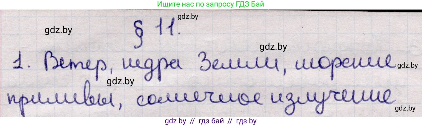 Физика, 11 класс Учебник, авторы: Жилко Виталий Владимирович, Маркович Леонид Григорьевич, Сокольский Анатолий Алексеевич, издательство Народная асвета, Минск, 2021, страница 73, номер 1, Решение 1