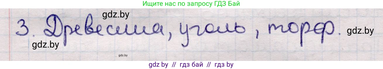 Физика, 11 класс Учебник, авторы: Жилко Виталий Владимирович, Маркович Леонид Григорьевич, Сокольский Анатолий Алексеевич, издательство Народная асвета, Минск, 2021, страница 73, номер 3, Решение 1