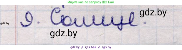 Физика, 11 класс Учебник, авторы: Жилко Виталий Владимирович, Маркович Леонид Григорьевич, Сокольский Анатолий Алексеевич, издательство Народная асвета, Минск, 2021, страница 74, номер 9, Решение 1
