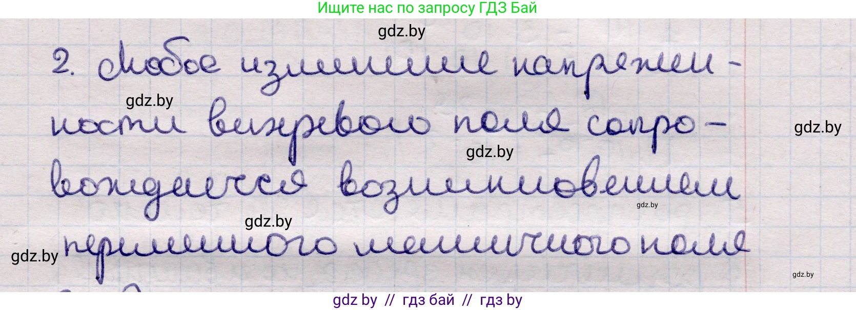 Физика, 11 класс Учебник, авторы: Жилко Виталий Владимирович, Маркович Леонид Григорьевич, Сокольский Анатолий Алексеевич, издательство Народная асвета, Минск, 2021, страница 79, номер 2, Решение 1