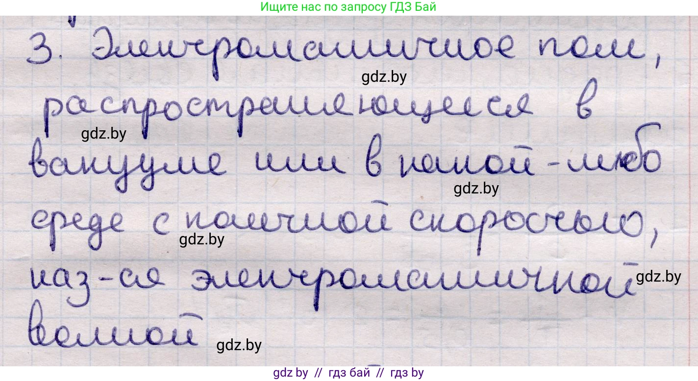 Физика, 11 класс Учебник, авторы: Жилко Виталий Владимирович, Маркович Леонид Григорьевич, Сокольский Анатолий Алексеевич, издательство Народная асвета, Минск, 2021, страница 80, номер 3, Решение 1