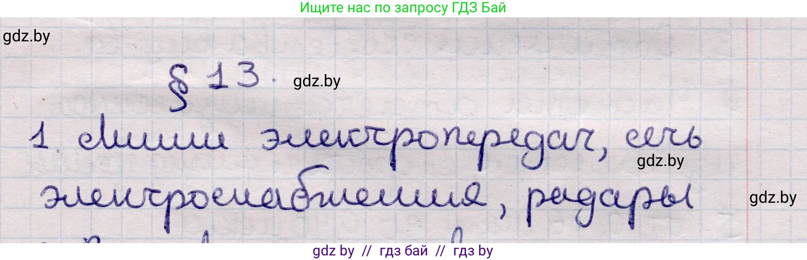 Физика, 11 класс Учебник, авторы: Жилко Виталий Владимирович, Маркович Леонид Григорьевич, Сокольский Анатолий Алексеевич, издательство Народная асвета, Минск, 2021, страница 85, номер 1, Решение 1