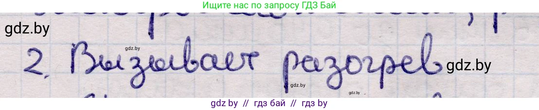 Физика, 11 класс Учебник, авторы: Жилко Виталий Владимирович, Маркович Леонид Григорьевич, Сокольский Анатолий Алексеевич, издательство Народная асвета, Минск, 2021, страница 85, номер 2, Решение 1