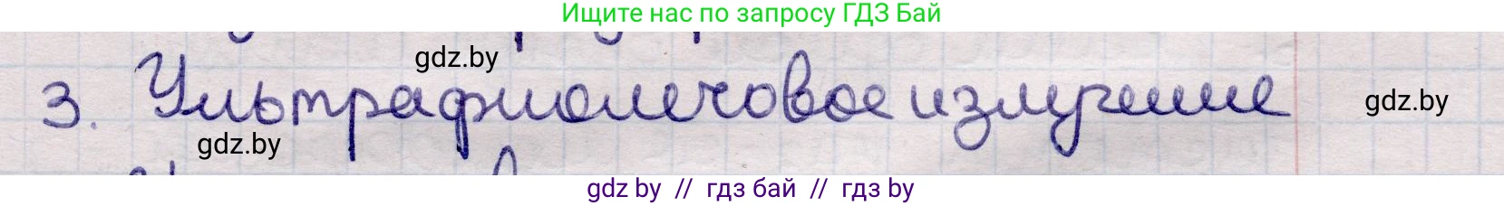 Физика, 11 класс Учебник, авторы: Жилко Виталий Владимирович, Маркович Леонид Григорьевич, Сокольский Анатолий Алексеевич, издательство Народная асвета, Минск, 2021, страница 85, номер 3, Решение 1