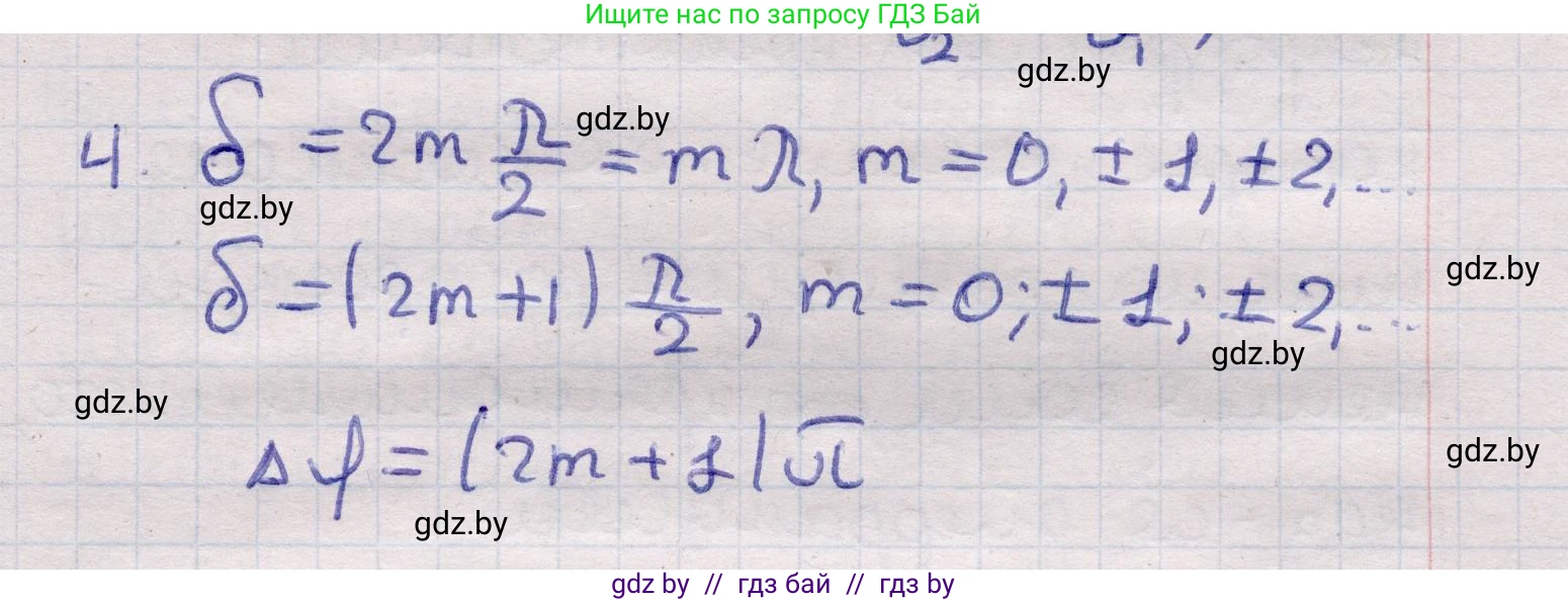 Физика, 11 класс Учебник, авторы: Жилко Виталий Владимирович, Маркович Леонид Григорьевич, Сокольский Анатолий Алексеевич, издательство Народная асвета, Минск, 2021, страница 100, номер 4, Решение 1
