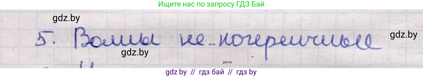 Физика, 11 класс Учебник, авторы: Жилко Виталий Владимирович, Маркович Леонид Григорьевич, Сокольский Анатолий Алексеевич, издательство Народная асвета, Минск, 2021, страница 100, номер 5, Решение 1