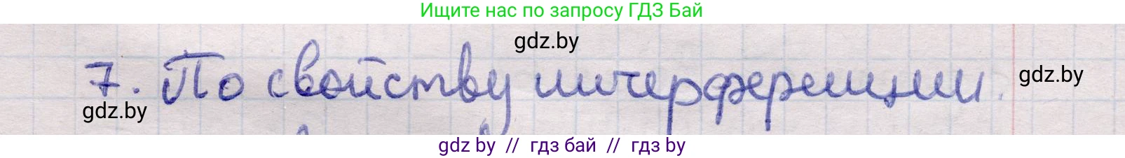 Физика, 11 класс Учебник, авторы: Жилко Виталий Владимирович, Маркович Леонид Григорьевич, Сокольский Анатолий Алексеевич, издательство Народная асвета, Минск, 2021, страница 100, номер 7, Решение 1