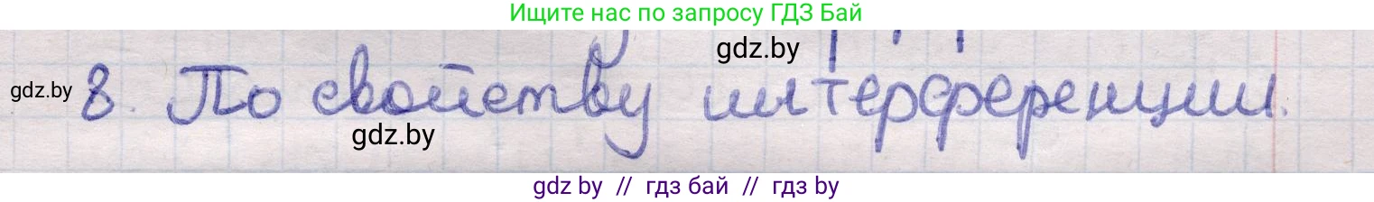 Физика, 11 класс Учебник, авторы: Жилко Виталий Владимирович, Маркович Леонид Григорьевич, Сокольский Анатолий Алексеевич, издательство Народная асвета, Минск, 2021, страница 100, номер 8, Решение 1