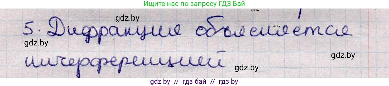 Физика, 11 класс Учебник, авторы: Жилко Виталий Владимирович, Маркович Леонид Григорьевич, Сокольский Анатолий Алексеевич, издательство Народная асвета, Минск, 2021, страница 108, номер 5, Решение 1