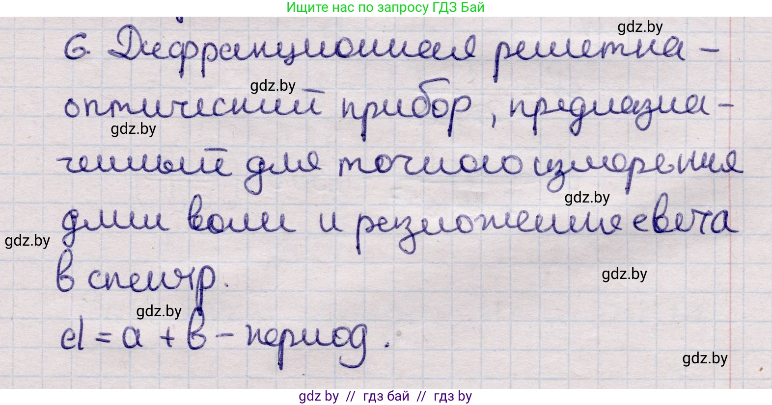 Физика, 11 класс Учебник, авторы: Жилко Виталий Владимирович, Маркович Леонид Григорьевич, Сокольский Анатолий Алексеевич, издательство Народная асвета, Минск, 2021, страница 108, номер 6, Решение 1