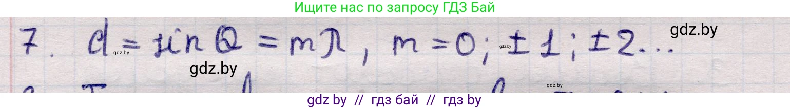 Физика, 11 класс Учебник, авторы: Жилко Виталий Владимирович, Маркович Леонид Григорьевич, Сокольский Анатолий Алексеевич, издательство Народная асвета, Минск, 2021, страница 108, номер 7, Решение 1