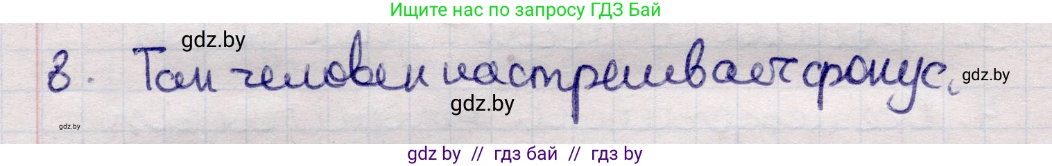 Физика, 11 класс Учебник, авторы: Жилко Виталий Владимирович, Маркович Леонид Григорьевич, Сокольский Анатолий Алексеевич, издательство Народная асвета, Минск, 2021, страница 108, номер 8, Решение 1
