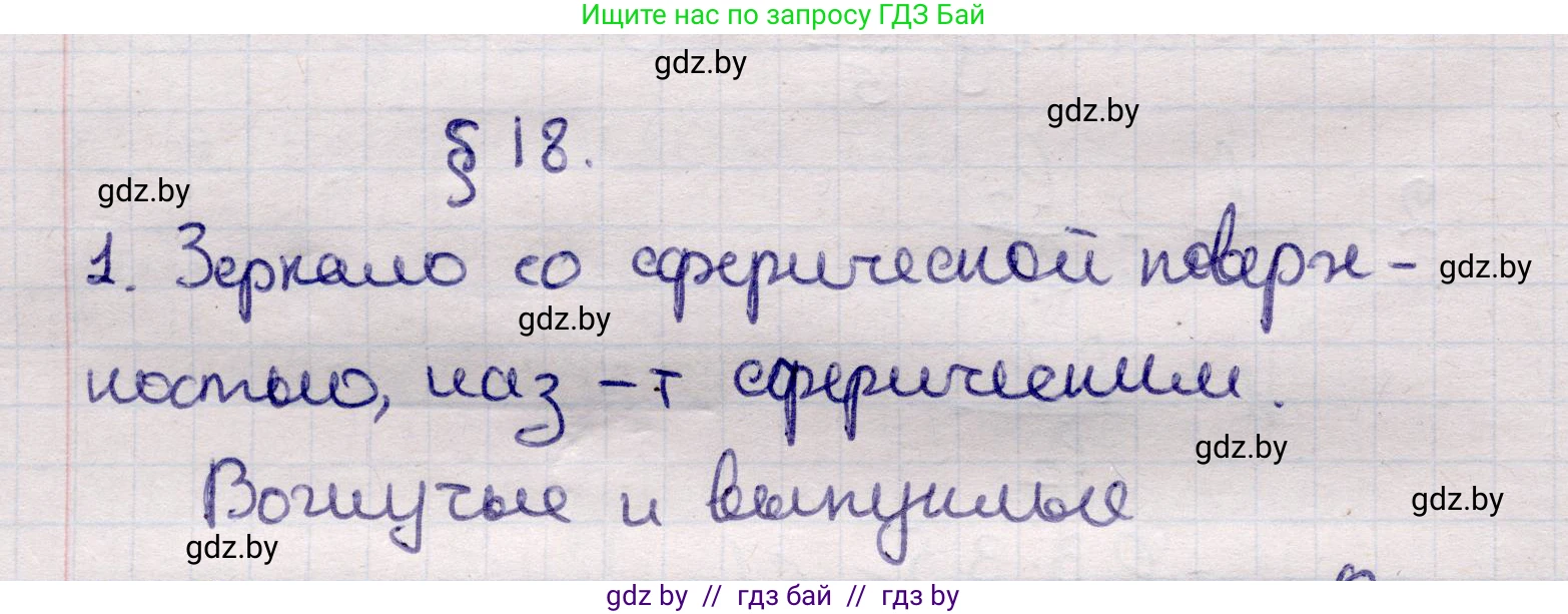 Физика, 11 класс Учебник, авторы: Жилко Виталий Владимирович, Маркович Леонид Григорьевич, Сокольский Анатолий Алексеевич, издательство Народная асвета, Минск, 2021, страница 119, номер 1, Решение 1