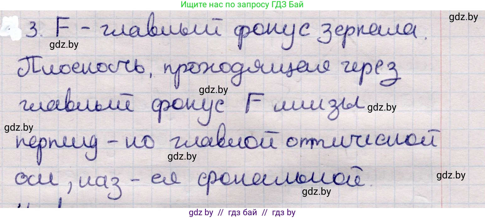 Физика, 11 класс Учебник, авторы: Жилко Виталий Владимирович, Маркович Леонид Григорьевич, Сокольский Анатолий Алексеевич, издательство Народная асвета, Минск, 2021, страница 119, номер 3, Решение 1