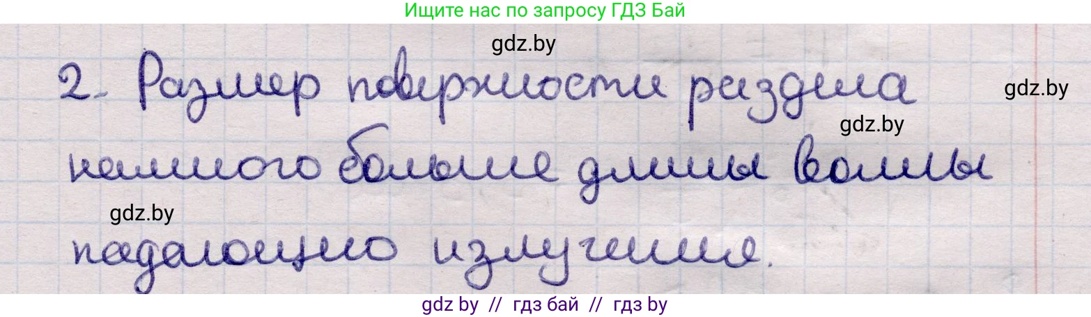 Физика, 11 класс Учебник, авторы: Жилко Виталий Владимирович, Маркович Леонид Григорьевич, Сокольский Анатолий Алексеевич, издательство Народная асвета, Минск, 2021, страница 125, номер 2, Решение 1