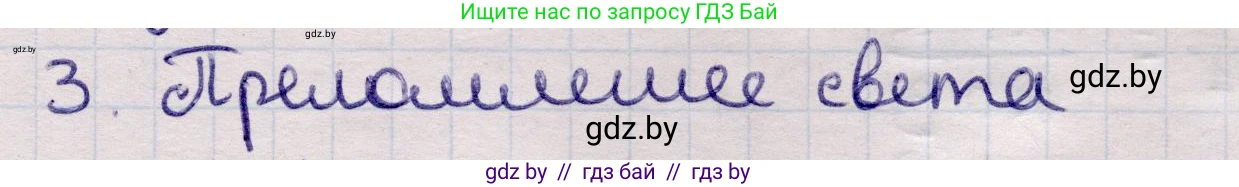 Физика, 11 класс Учебник, авторы: Жилко Виталий Владимирович, Маркович Леонид Григорьевич, Сокольский Анатолий Алексеевич, издательство Народная асвета, Минск, 2021, страница 125, номер 3, Решение 1