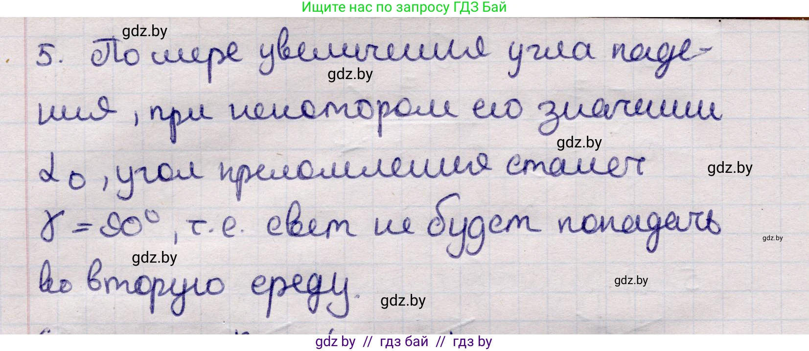 Физика, 11 класс Учебник, авторы: Жилко Виталий Владимирович, Маркович Леонид Григорьевич, Сокольский Анатолий Алексеевич, издательство Народная асвета, Минск, 2021, страница 125, номер 5, Решение 1