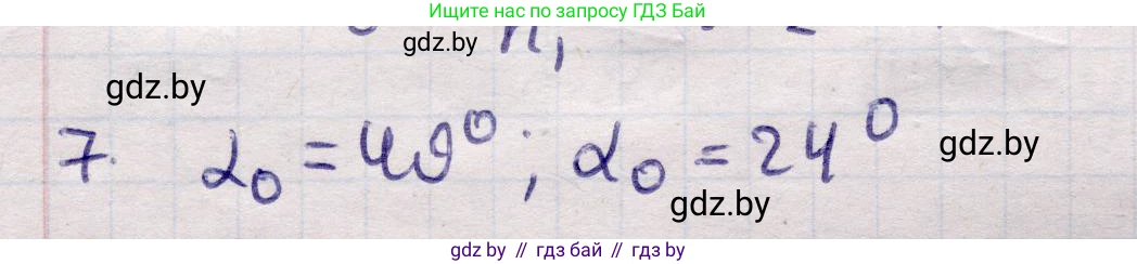 Физика, 11 класс Учебник, авторы: Жилко Виталий Владимирович, Маркович Леонид Григорьевич, Сокольский Анатолий Алексеевич, издательство Народная асвета, Минск, 2021, страница 126, номер 7, Решение 1