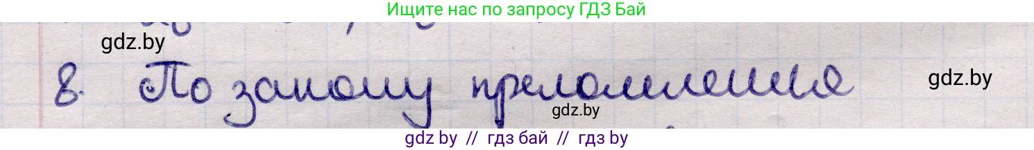 Физика, 11 класс Учебник, авторы: Жилко Виталий Владимирович, Маркович Леонид Григорьевич, Сокольский Анатолий Алексеевич, издательство Народная асвета, Минск, 2021, страница 126, номер 8, Решение 1