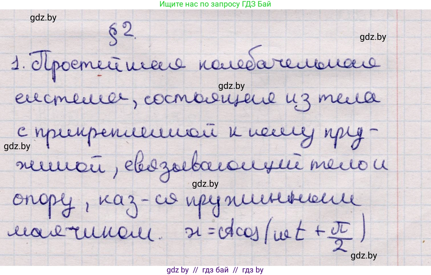 Физика, 11 класс Учебник, авторы: Жилко Виталий Владимирович, Маркович Леонид Григорьевич, Сокольский Анатолий Алексеевич, издательство Народная асвета, Минск, 2021, страница 19, номер 1, Решение 1