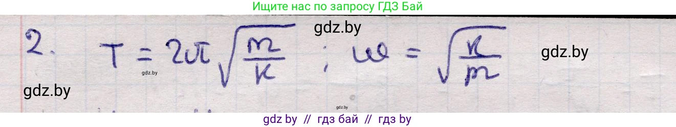 Физика, 11 класс Учебник, авторы: Жилко Виталий Владимирович, Маркович Леонид Григорьевич, Сокольский Анатолий Алексеевич, издательство Народная асвета, Минск, 2021, страница 19, номер 2, Решение 1
