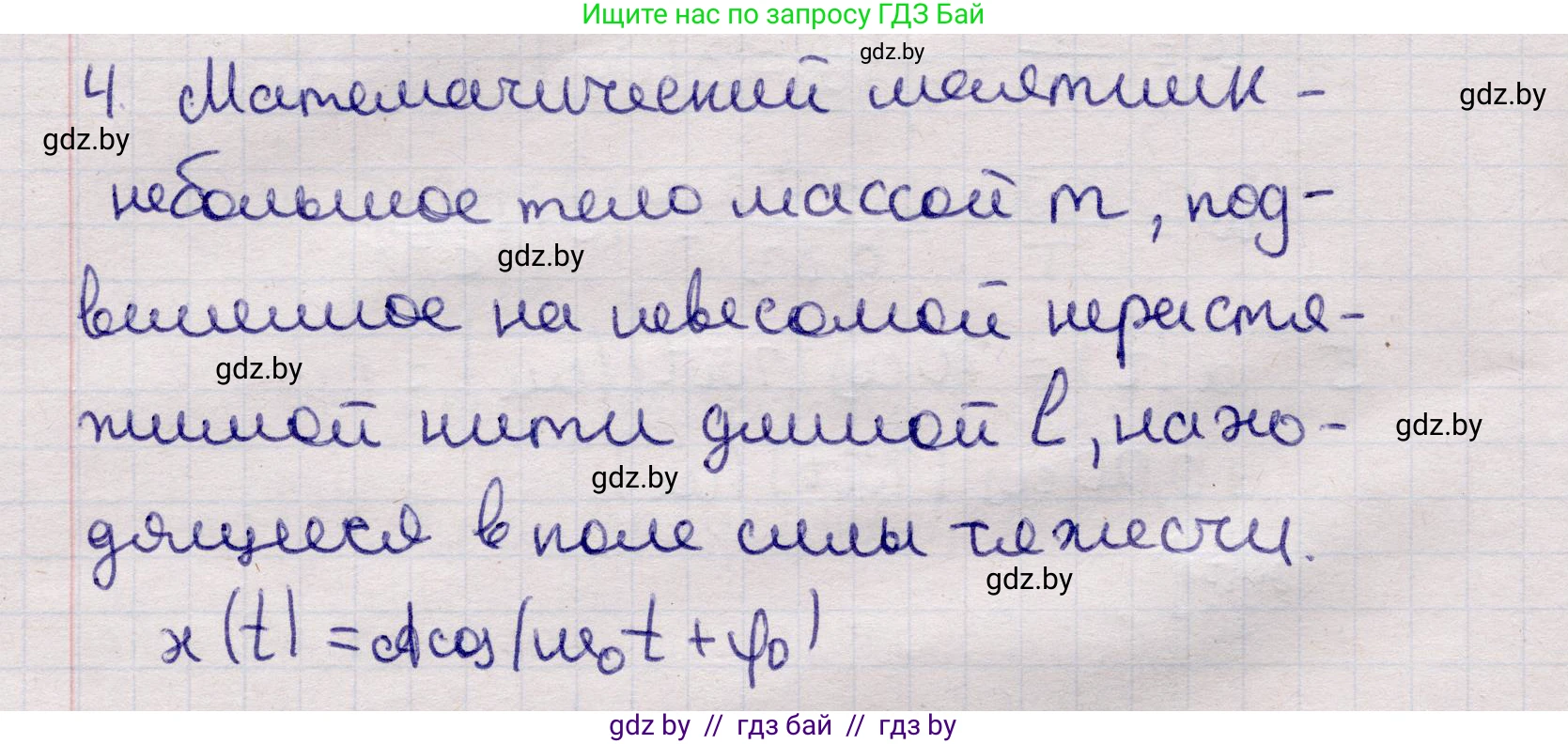 Физика, 11 класс Учебник, авторы: Жилко Виталий Владимирович, Маркович Леонид Григорьевич, Сокольский Анатолий Алексеевич, издательство Народная асвета, Минск, 2021, страница 19, номер 4, Решение 1