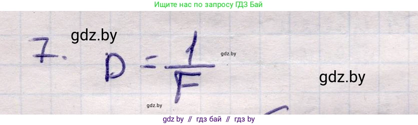 Физика, 11 класс Учебник, авторы: Жилко Виталий Владимирович, Маркович Леонид Григорьевич, Сокольский Анатолий Алексеевич, издательство Народная асвета, Минск, 2021, страница 136, номер 7, Решение 1