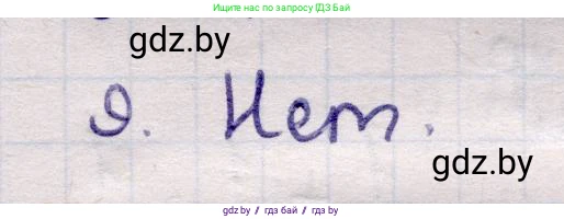 Физика, 11 класс Учебник, авторы: Жилко Виталий Владимирович, Маркович Леонид Григорьевич, Сокольский Анатолий Алексеевич, издательство Народная асвета, Минск, 2021, страница 137, номер 9, Решение 1