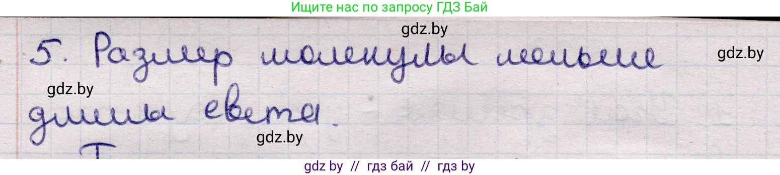 Физика, 11 класс Учебник, авторы: Жилко Виталий Владимирович, Маркович Леонид Григорьевич, Сокольский Анатолий Алексеевич, издательство Народная асвета, Минск, 2021, страница 146, номер 5, Решение 1