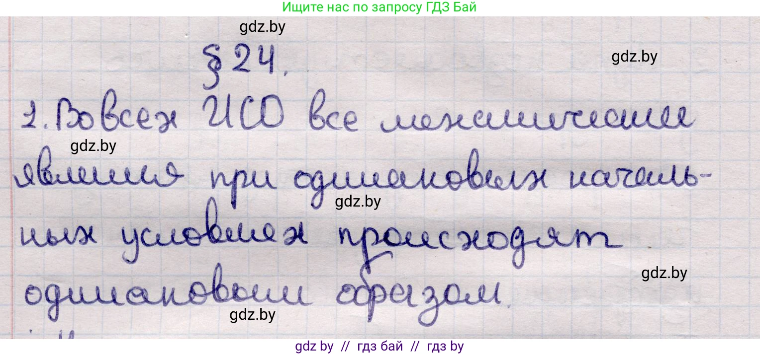 Физика, 11 класс Учебник, авторы: Жилко Виталий Владимирович, Маркович Леонид Григорьевич, Сокольский Анатолий Алексеевич, издательство Народная асвета, Минск, 2021, страница 155, номер 1, Решение 1