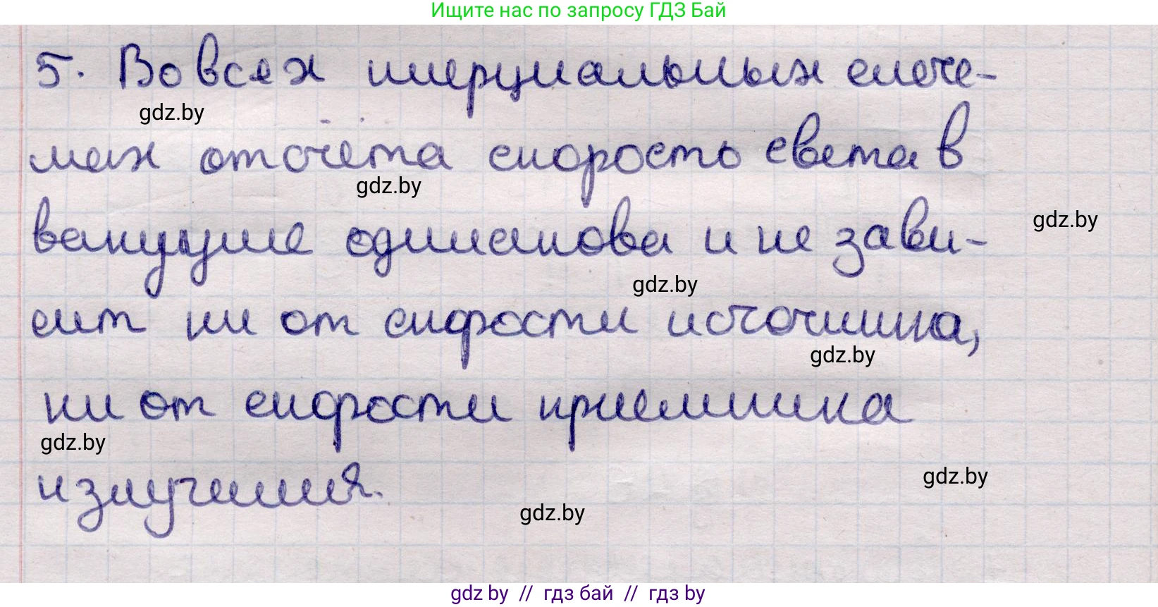 Физика, 11 класс Учебник, авторы: Жилко Виталий Владимирович, Маркович Леонид Григорьевич, Сокольский Анатолий Алексеевич, издательство Народная асвета, Минск, 2021, страница 158, номер 5, Решение 1
