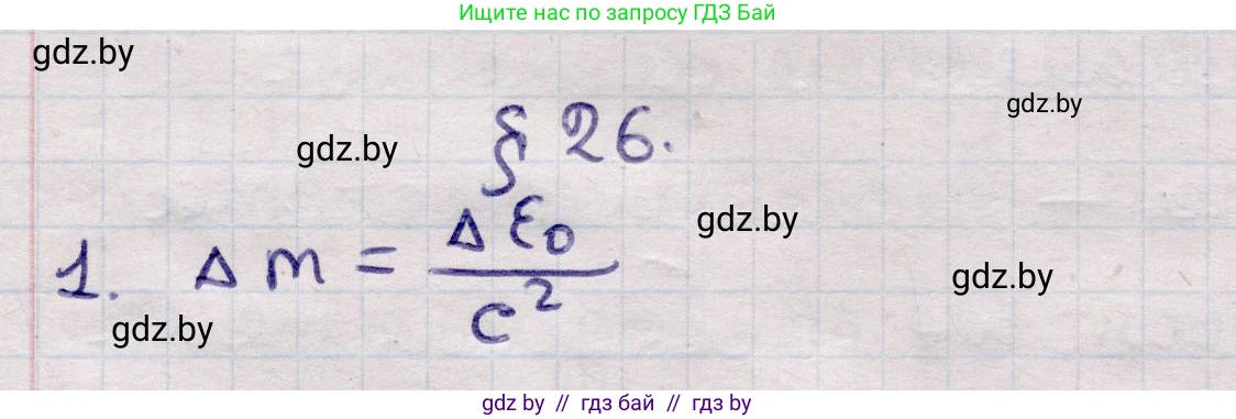Физика, 11 класс Учебник, авторы: Жилко Виталий Владимирович, Маркович Леонид Григорьевич, Сокольский Анатолий Алексеевич, издательство Народная асвета, Минск, 2021, страница 160, номер 1, Решение 1