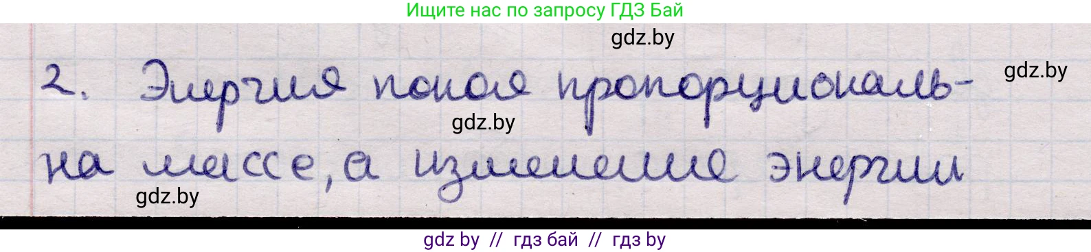 Физика, 11 класс Учебник, авторы: Жилко Виталий Владимирович, Маркович Леонид Григорьевич, Сокольский Анатолий Алексеевич, издательство Народная асвета, Минск, 2021, страница 160, номер 2, Решение 1