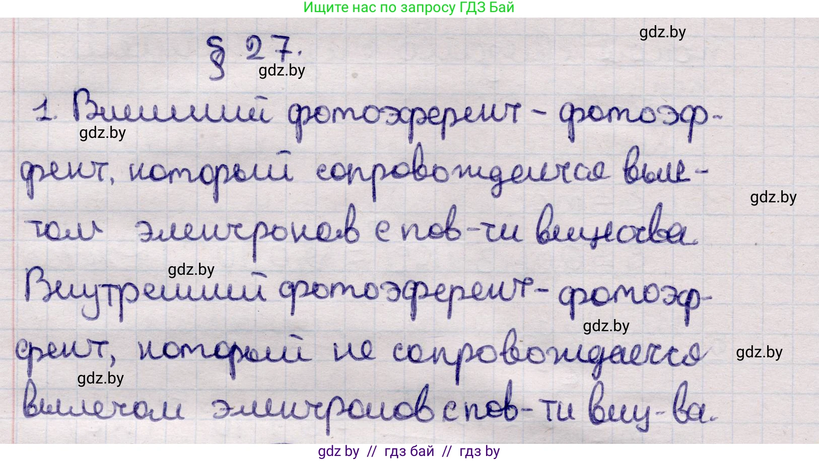 Физика, 11 класс Учебник, авторы: Жилко Виталий Владимирович, Маркович Леонид Григорьевич, Сокольский Анатолий Алексеевич, издательство Народная асвета, Минск, 2021, страница 169, номер 1, Решение 1