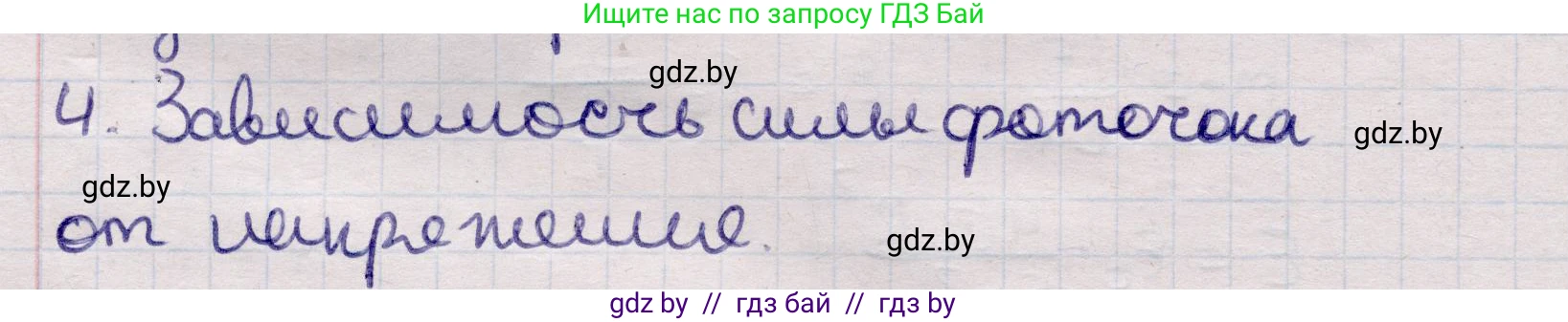 Физика, 11 класс Учебник, авторы: Жилко Виталий Владимирович, Маркович Леонид Григорьевич, Сокольский Анатолий Алексеевич, издательство Народная асвета, Минск, 2021, страница 169, номер 4, Решение 1