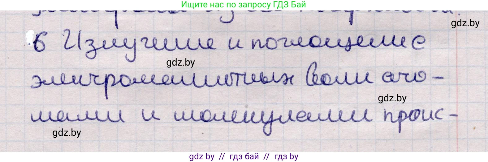 Физика, 11 класс Учебник, авторы: Жилко Виталий Владимирович, Маркович Леонид Григорьевич, Сокольский Анатолий Алексеевич, издательство Народная асвета, Минск, 2021, страница 169, номер 6, Решение 1