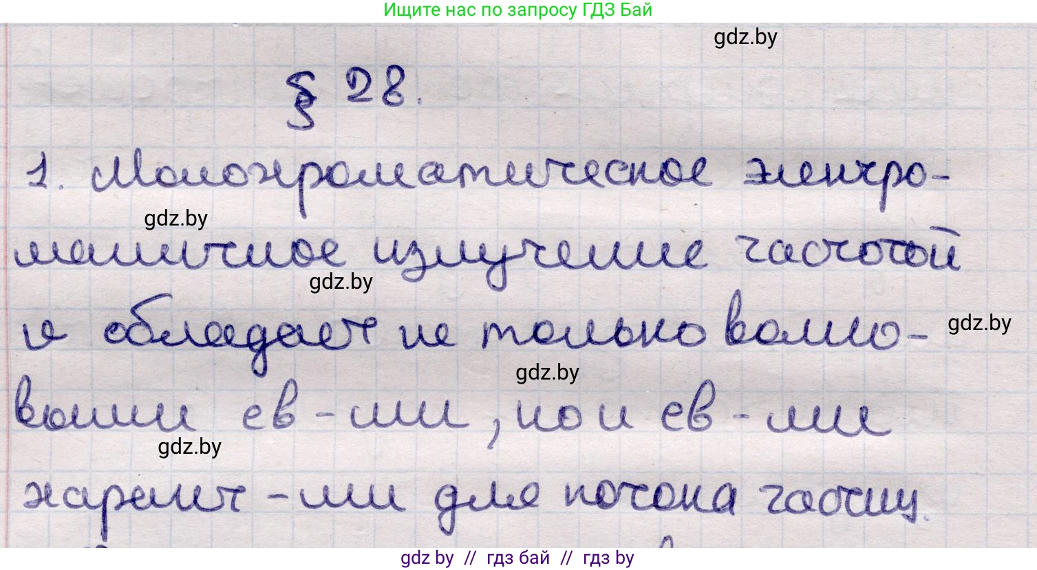 Физика, 11 класс Учебник, авторы: Жилко Виталий Владимирович, Маркович Леонид Григорьевич, Сокольский Анатолий Алексеевич, издательство Народная асвета, Минск, 2021, страница 174, номер 1, Решение 1