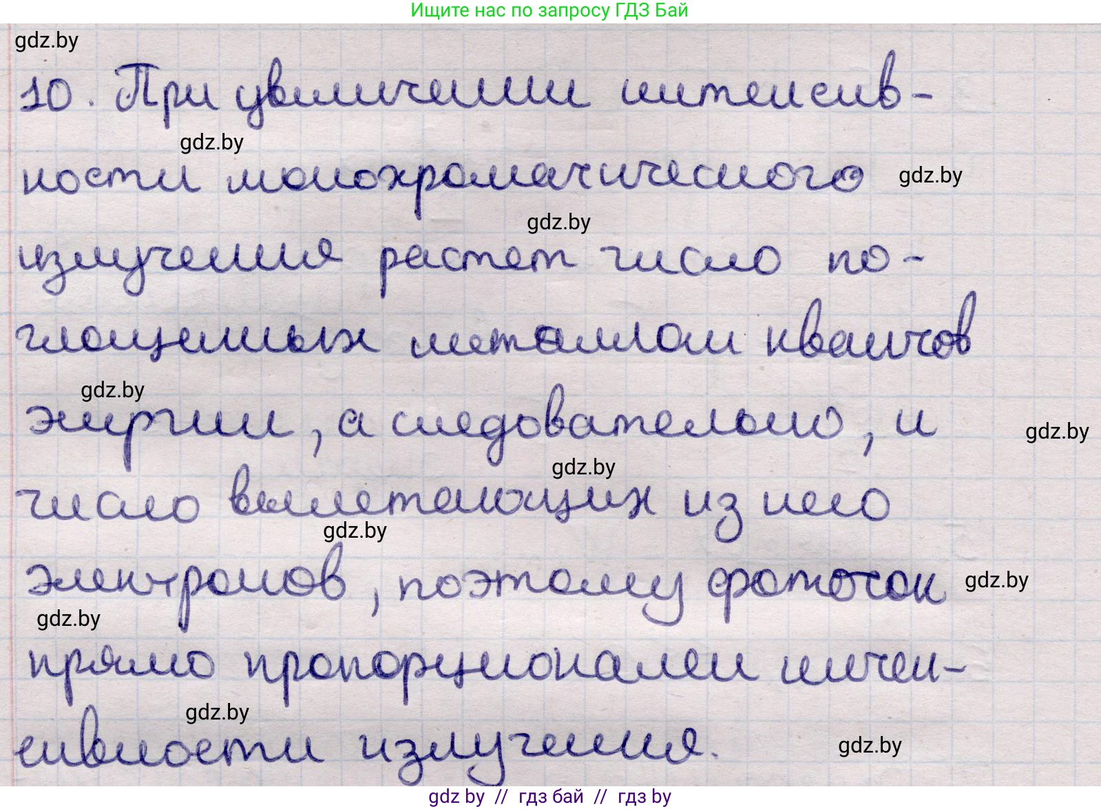 Физика, 11 класс Учебник, авторы: Жилко Виталий Владимирович, Маркович Леонид Григорьевич, Сокольский Анатолий Алексеевич, издательство Народная асвета, Минск, 2021, страница 174, номер 10, Решение 1