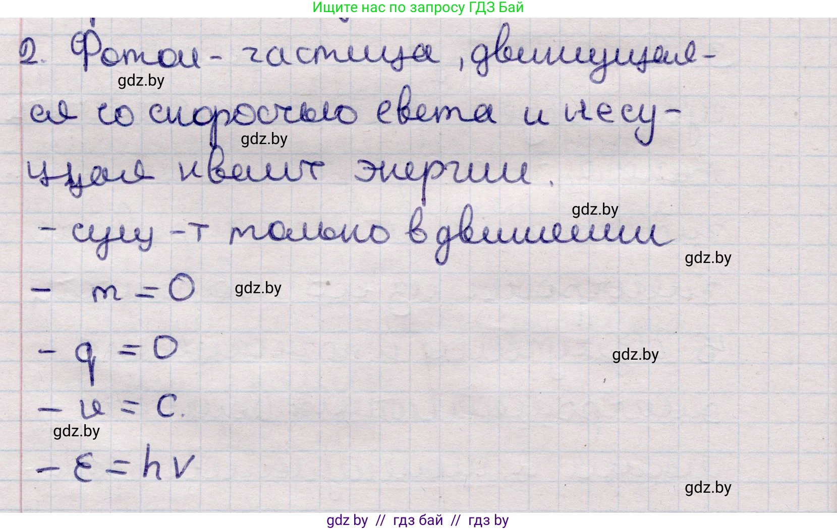 Физика, 11 класс Учебник, авторы: Жилко Виталий Владимирович, Маркович Леонид Григорьевич, Сокольский Анатолий Алексеевич, издательство Народная асвета, Минск, 2021, страница 174, номер 2, Решение 1