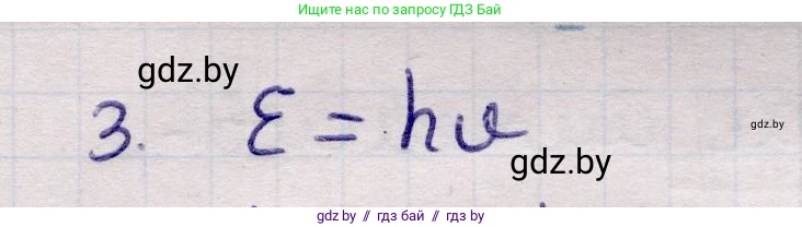 Физика, 11 класс Учебник, авторы: Жилко Виталий Владимирович, Маркович Леонид Григорьевич, Сокольский Анатолий Алексеевич, издательство Народная асвета, Минск, 2021, страница 174, номер 3, Решение 1