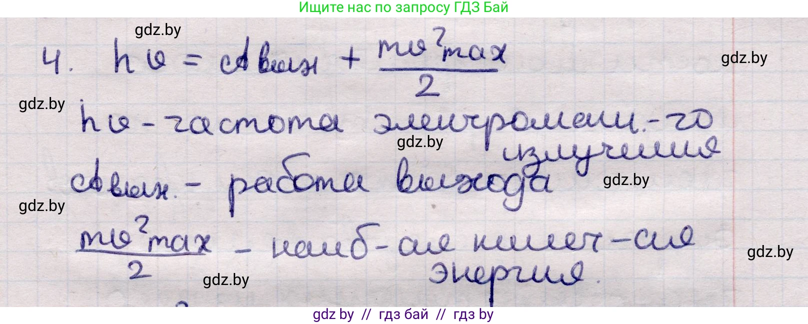 Физика, 11 класс Учебник, авторы: Жилко Виталий Владимирович, Маркович Леонид Григорьевич, Сокольский Анатолий Алексеевич, издательство Народная асвета, Минск, 2021, страница 174, номер 4, Решение 1