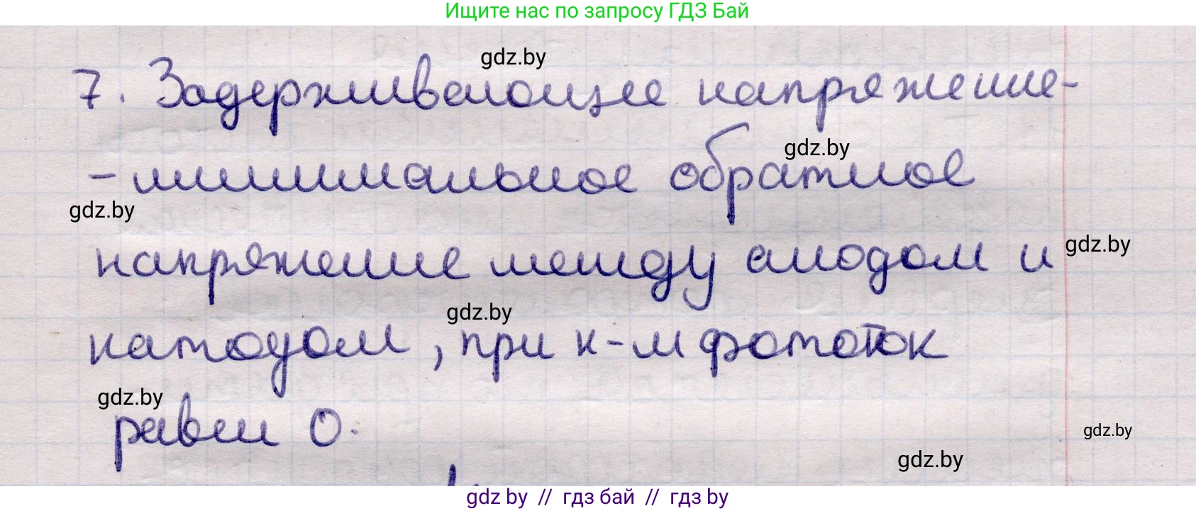 Физика, 11 класс Учебник, авторы: Жилко Виталий Владимирович, Маркович Леонид Григорьевич, Сокольский Анатолий Алексеевич, издательство Народная асвета, Минск, 2021, страница 174, номер 7, Решение 1