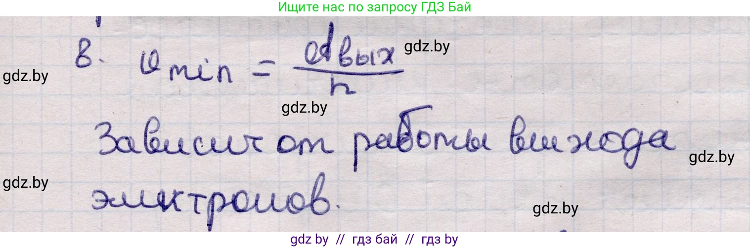 Физика, 11 класс Учебник, авторы: Жилко Виталий Владимирович, Маркович Леонид Григорьевич, Сокольский Анатолий Алексеевич, издательство Народная асвета, Минск, 2021, страница 174, номер 8, Решение 1