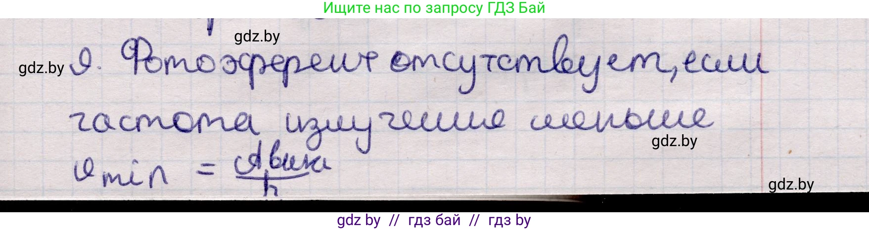 Физика, 11 класс Учебник, авторы: Жилко Виталий Владимирович, Маркович Леонид Григорьевич, Сокольский Анатолий Алексеевич, издательство Народная асвета, Минск, 2021, страница 174, номер 9, Решение 1