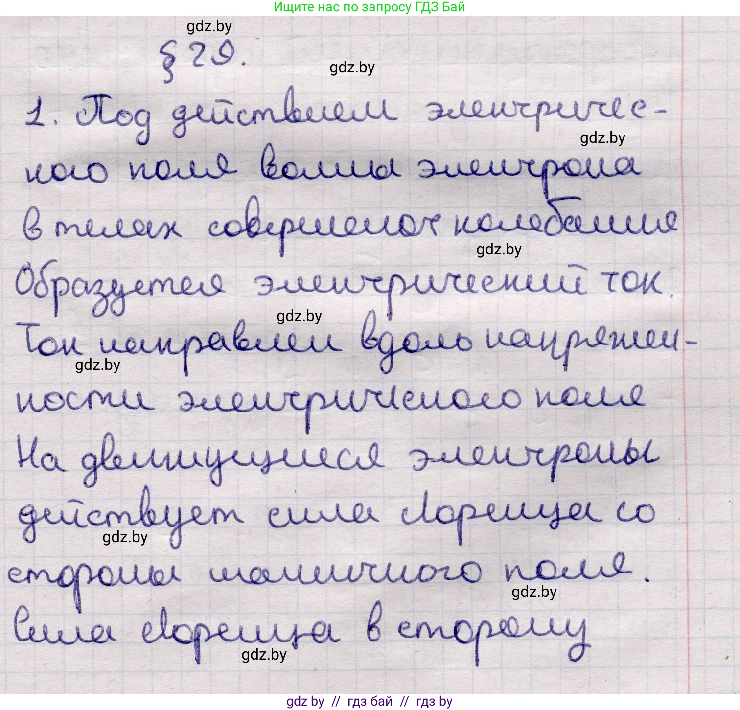 Физика, 11 класс Учебник, авторы: Жилко Виталий Владимирович, Маркович Леонид Григорьевич, Сокольский Анатолий Алексеевич, издательство Народная асвета, Минск, 2021, страница 181, номер 1, Решение 1