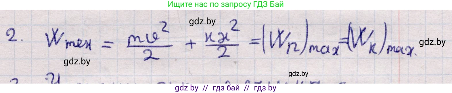 Физика, 11 класс Учебник, авторы: Жилко Виталий Владимирович, Маркович Леонид Григорьевич, Сокольский Анатолий Алексеевич, издательство Народная асвета, Минск, 2021, страница 24, номер 2, Решение 1