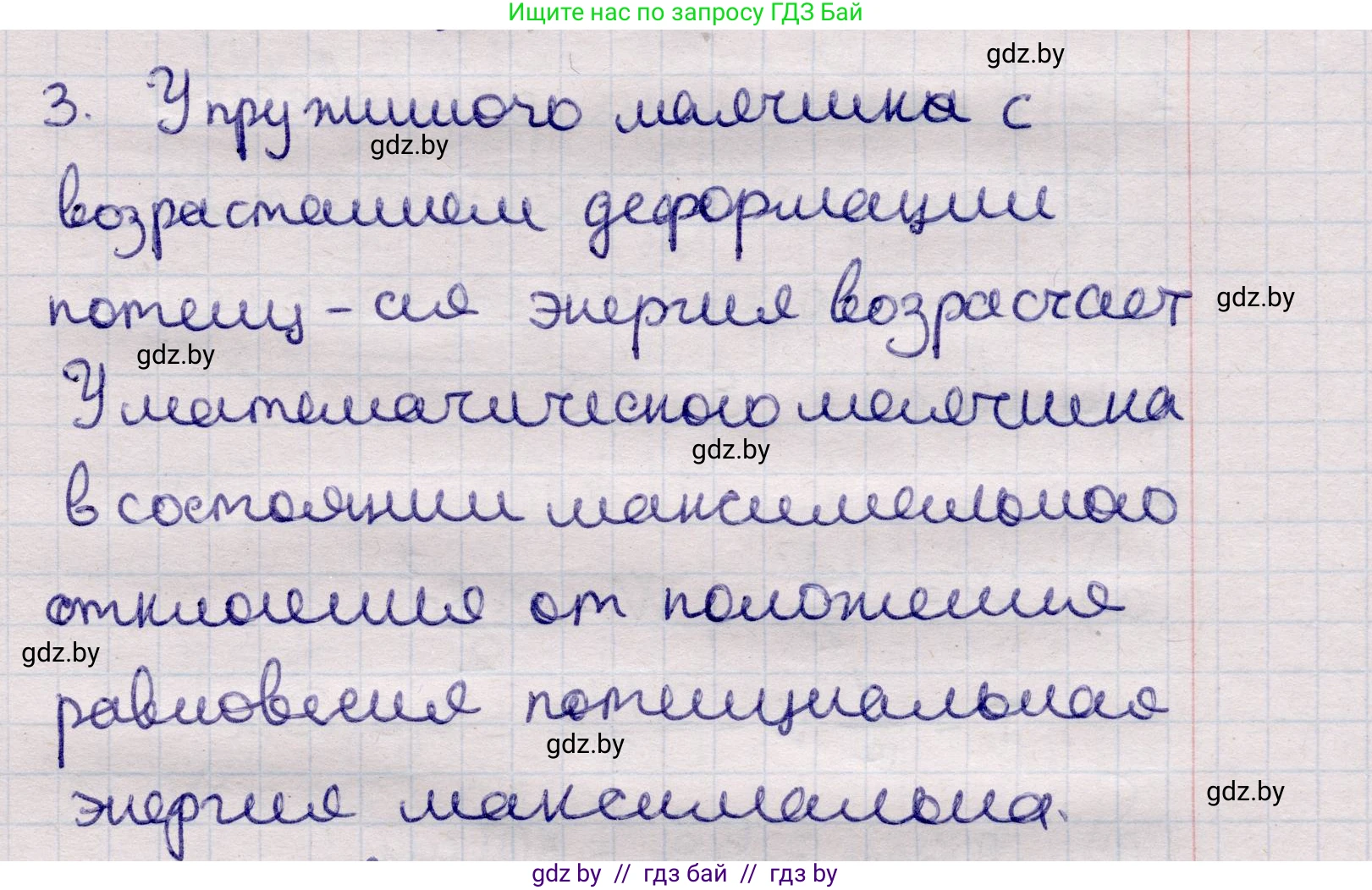 Физика, 11 класс Учебник, авторы: Жилко Виталий Владимирович, Маркович Леонид Григорьевич, Сокольский Анатолий Алексеевич, издательство Народная асвета, Минск, 2021, страница 24, номер 3, Решение 1