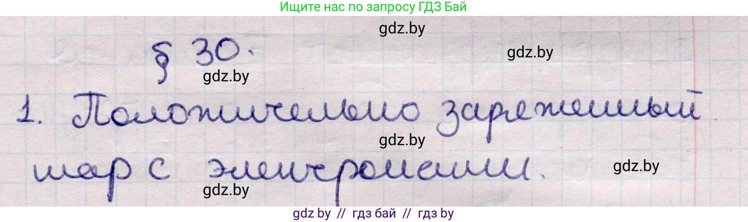 Физика, 11 класс Учебник, авторы: Жилко Виталий Владимирович, Маркович Леонид Григорьевич, Сокольский Анатолий Алексеевич, издательство Народная асвета, Минск, 2021, страница 188, номер 1, Решение 1